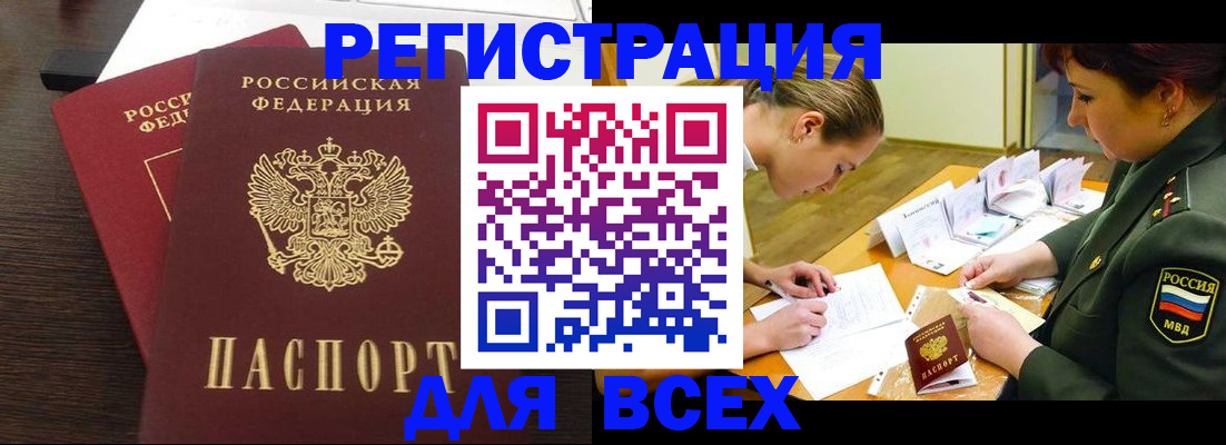 купить прописку в Дубовке